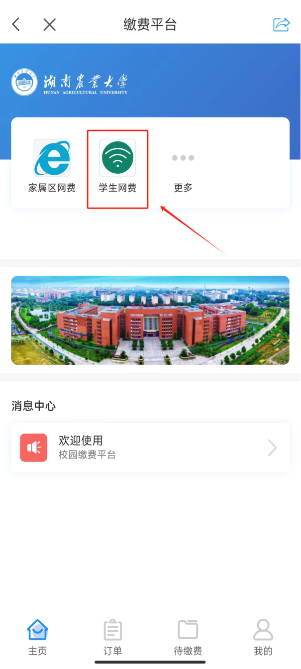 校园网助手 安卓版 操作界面