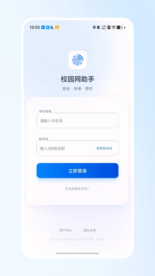 校园网助手1.1.14 校园网络认证 校园网助手1.1.14 校园网络认证