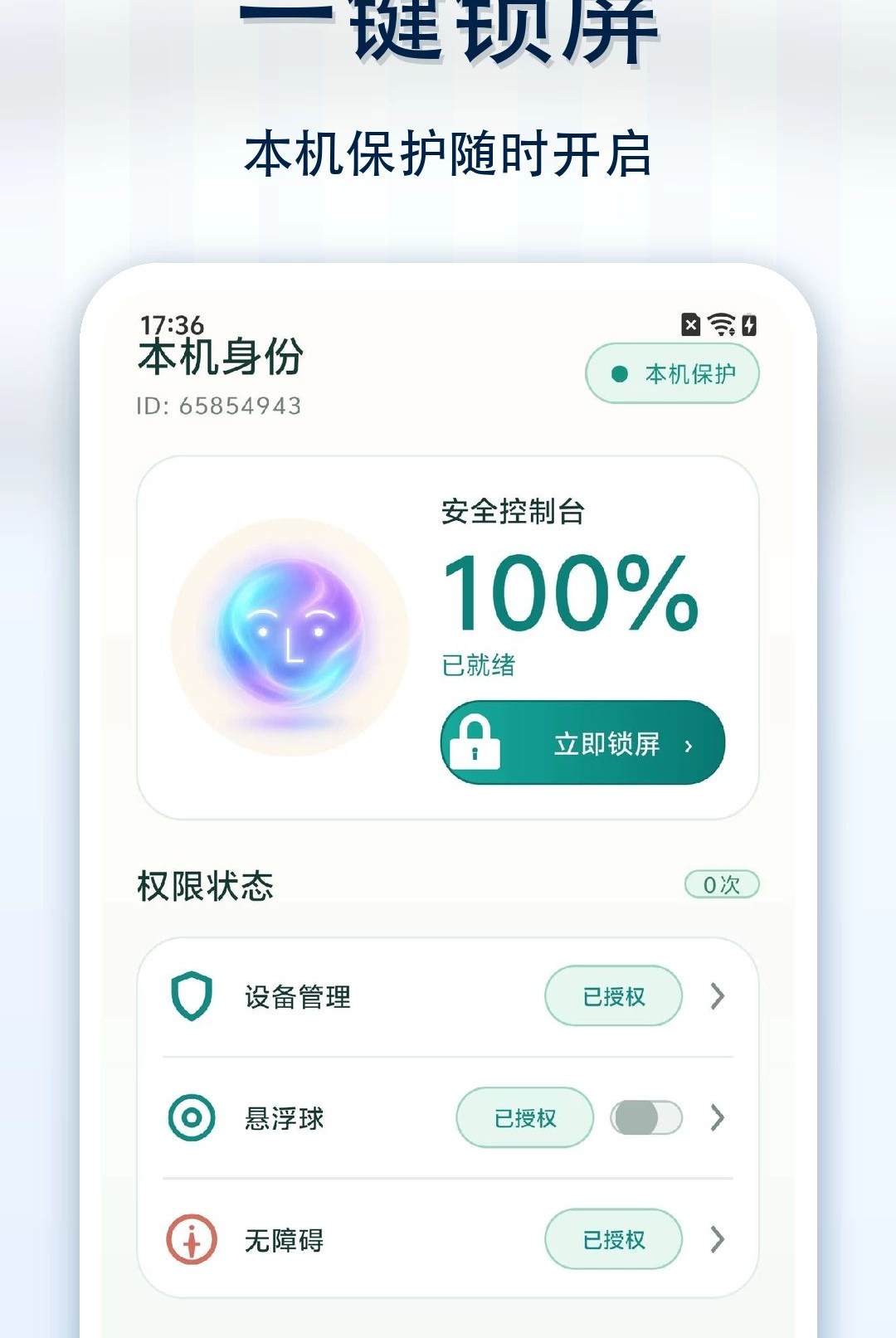 ��˽��ȫ����1.0.1 �������ܱ���