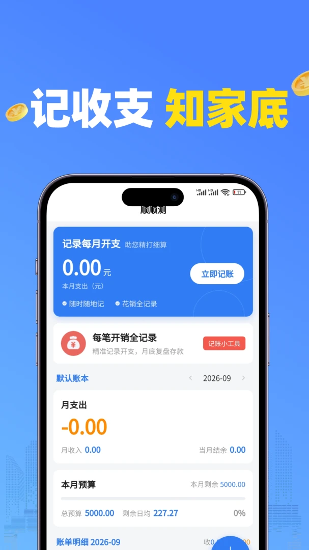 ˳˳��1.0.0 �ֻ���⹤��