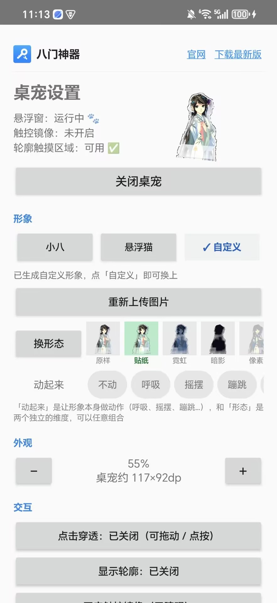 ����С��(BongoCat)0.9.7 ������ﻥ��