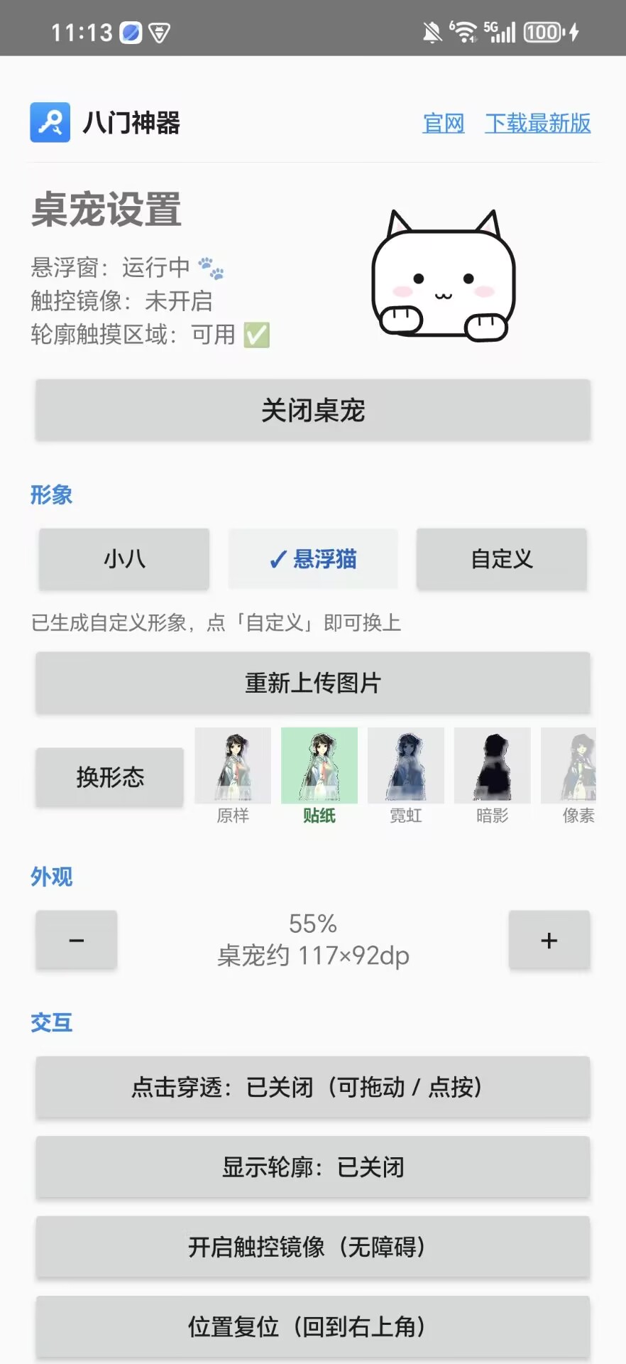 ����С��(BongoCat)0.9.7 ������ﻥ��