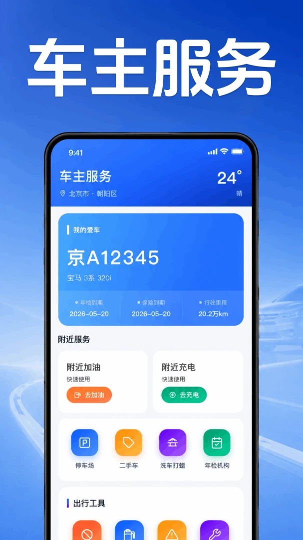 好安车主司机帮1.0.1.1001 车主司机助手 好安车主司机帮1.0.1.1001 车主司机助手