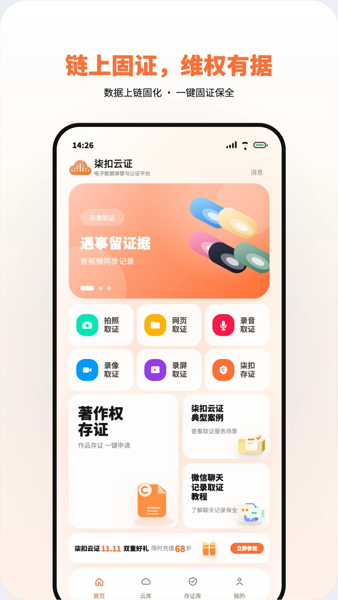 柒扣云证2.0.0+2036 电子证据管理 柒扣云证2.0.0+2036 电子证据管理