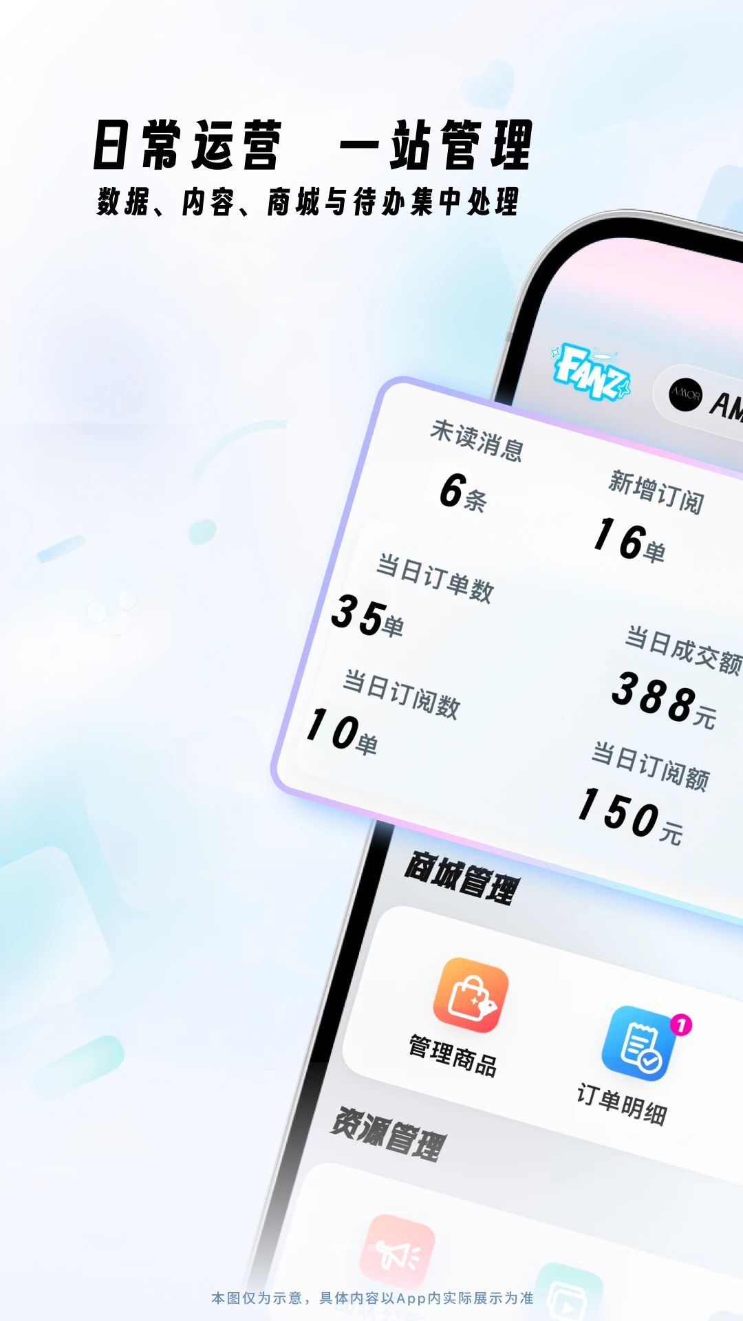 Fanz运营端1.4.0 移动运营管理 Fanz运营端1.4.0 移动运营管理