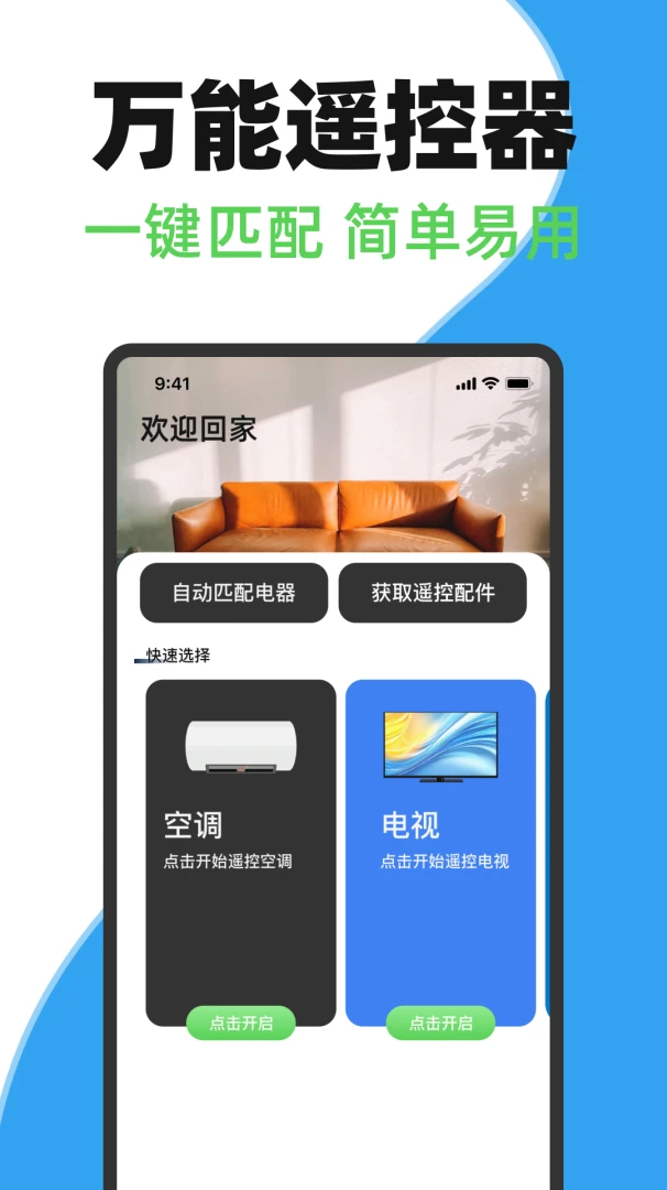 ��ѿյ�ң������1.0.0 �ֻ�ң�ع���