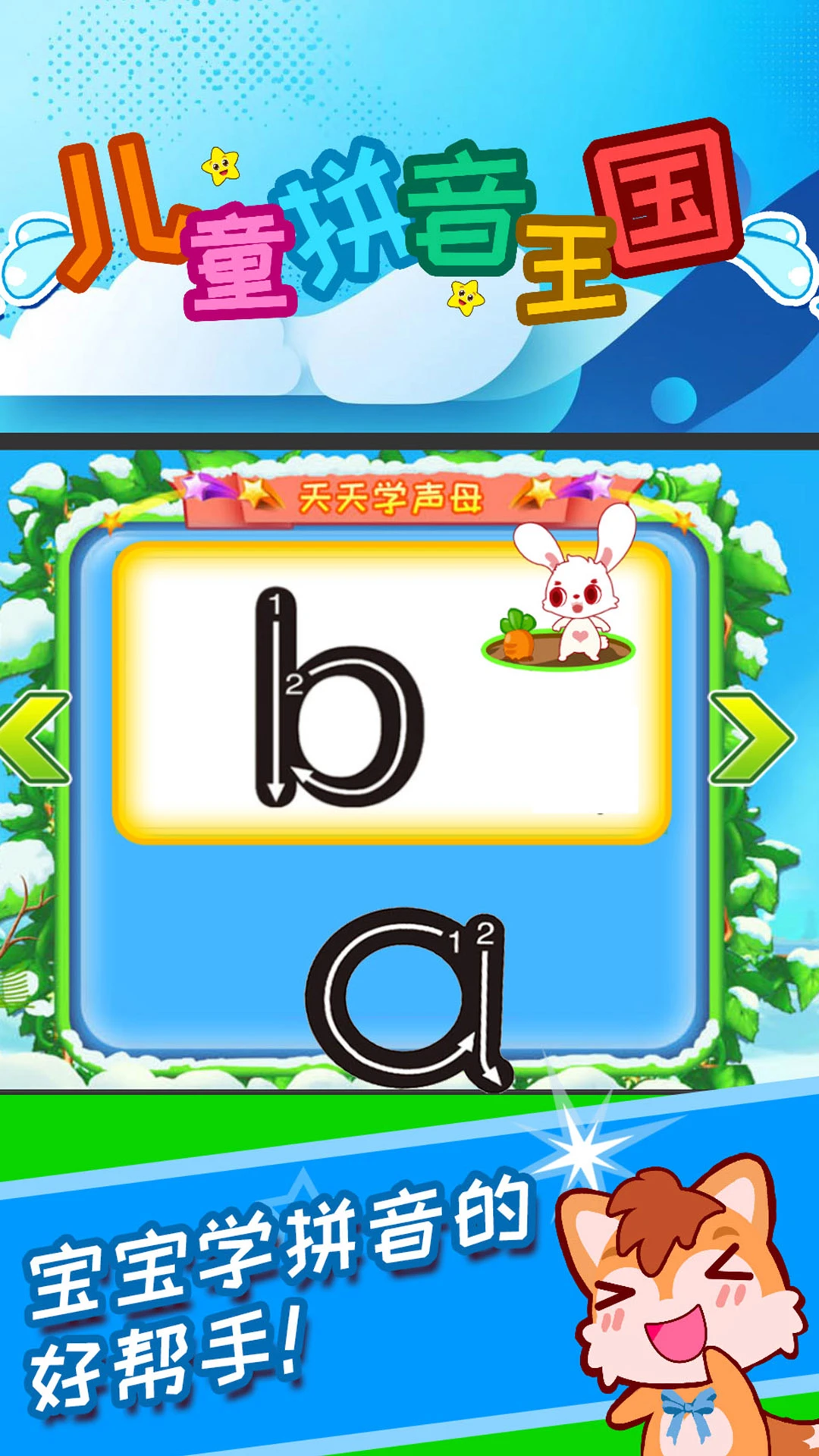 ��ͯƴ������3.8.1x �׶�ƴ������