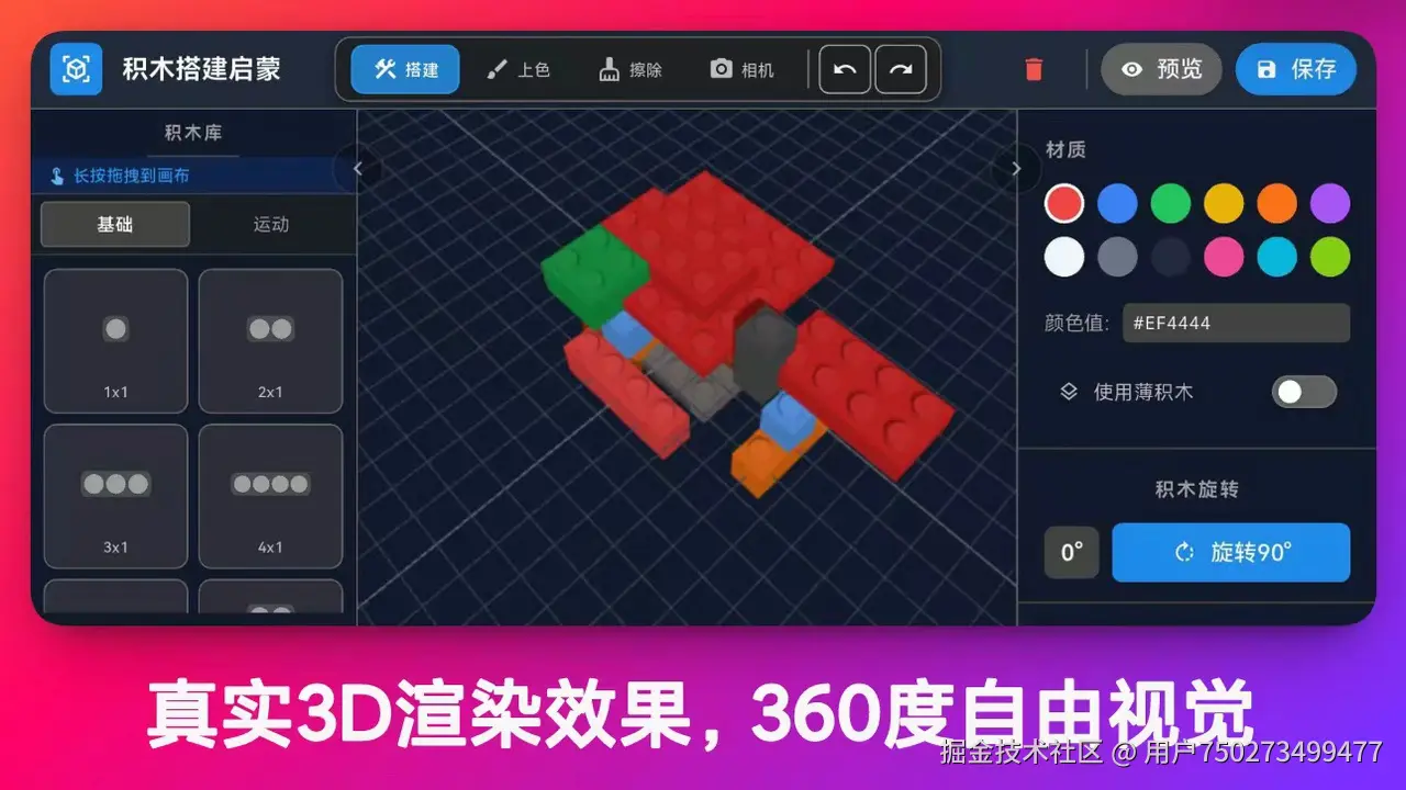 小小创意工坊 安卓版 操作界面