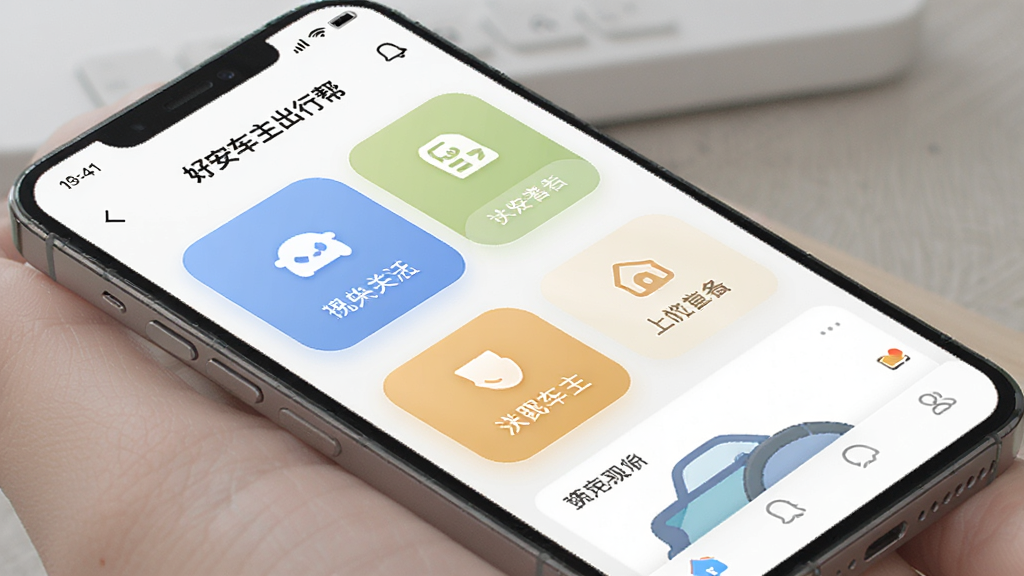一张展示“好安车主出行帮”应用主界面的图片,手机屏幕上有大尺寸功能按钮和清晰文字标签,整体界面布局宽松,配色舒适,突出易用性,画质干净,风格简洁友好。