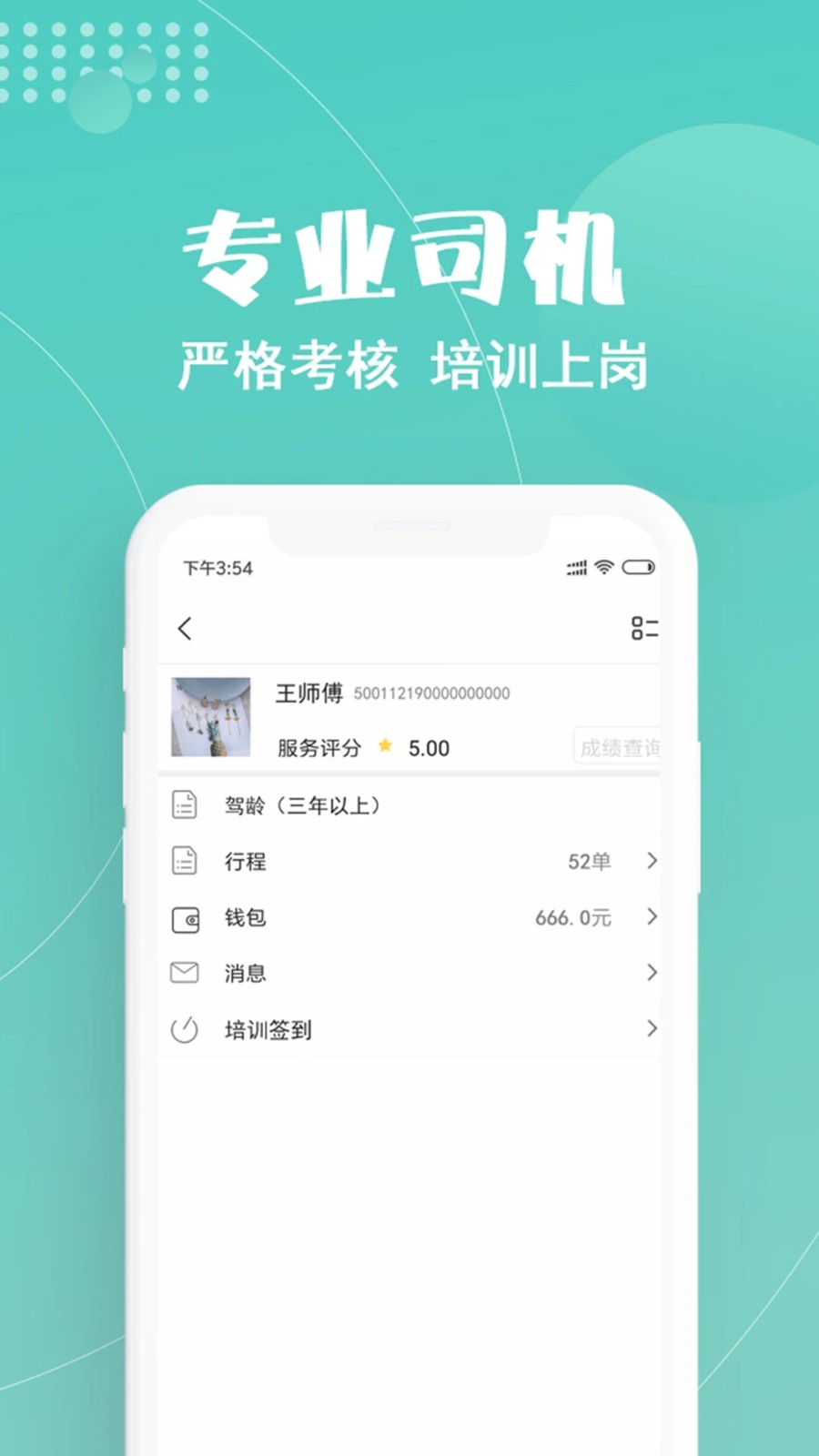 玖玖约车安卓版叫车界面截图