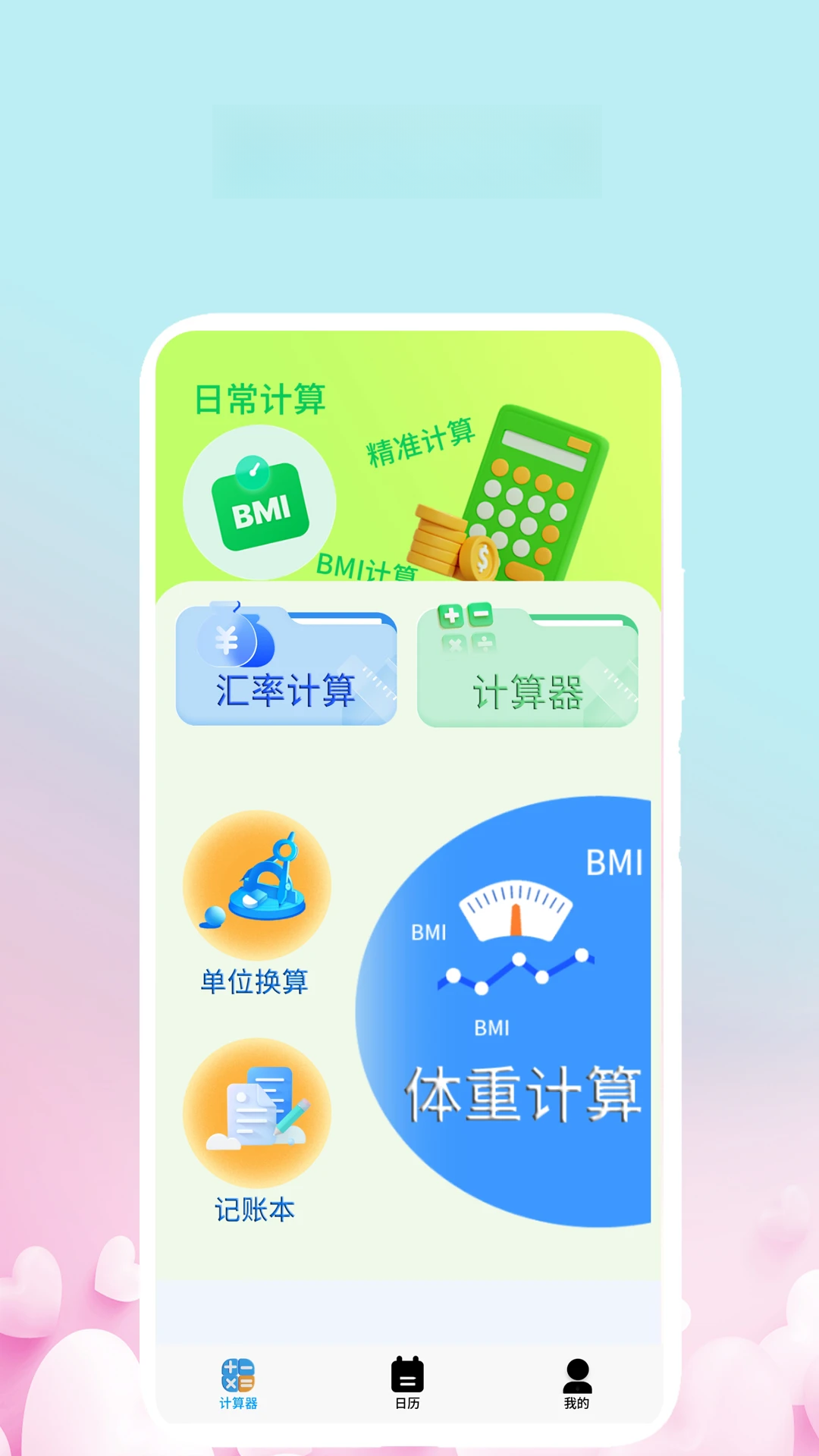 �ҵļ�����1.6.3 ������㹤��