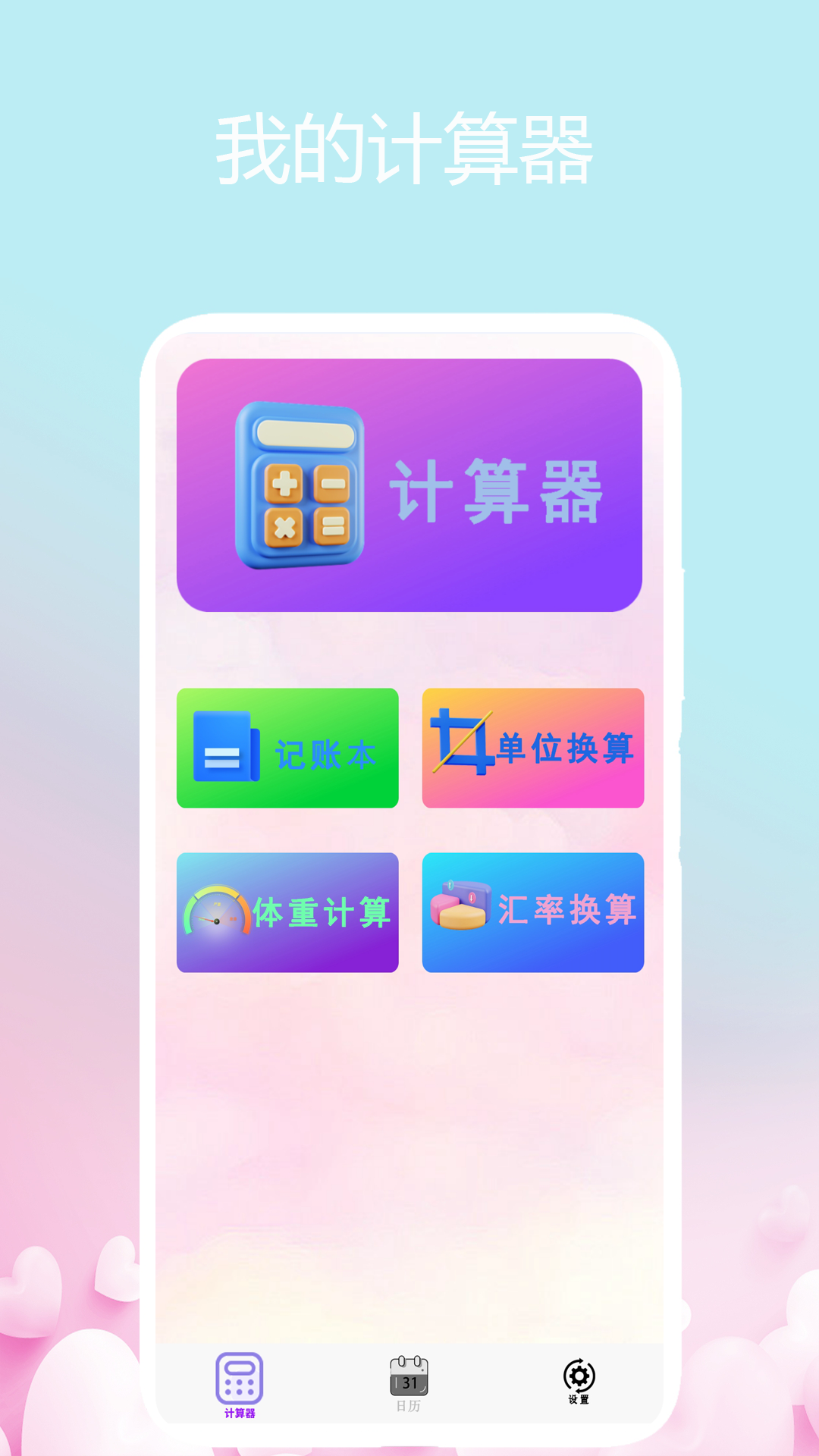 �ҵļ�����1.6.3 ������㹤��