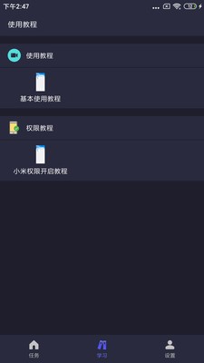 自动点击器(执行精灵)安卓版 操作界面