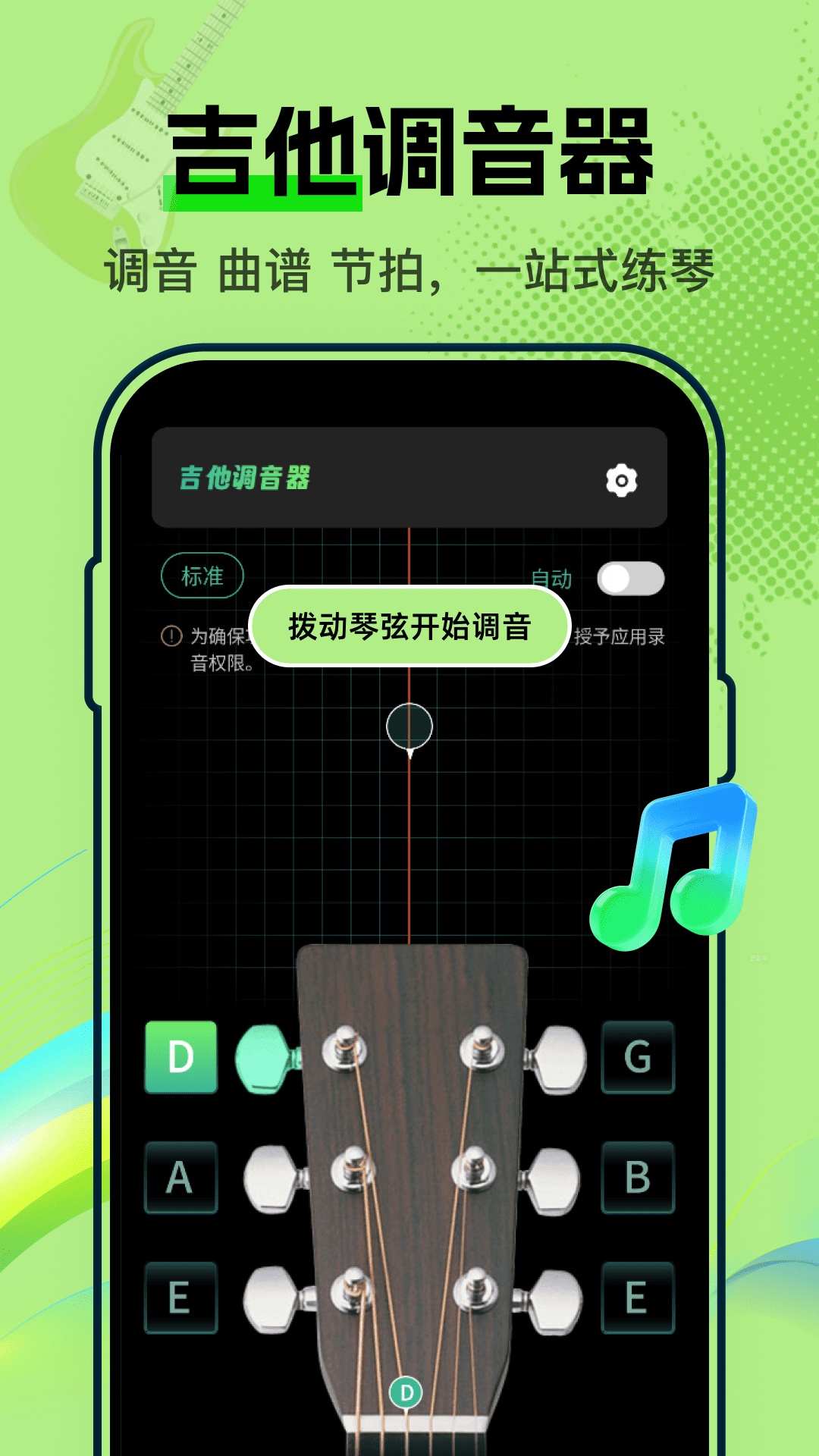 免费调音器手机版调吉他六弦操作演示
