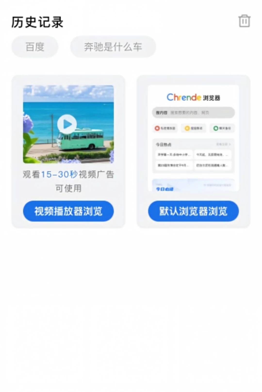 Chrende浏览器1.0.1 轻量极速浏览 Chrende浏览器1.0.1 轻量极速浏览