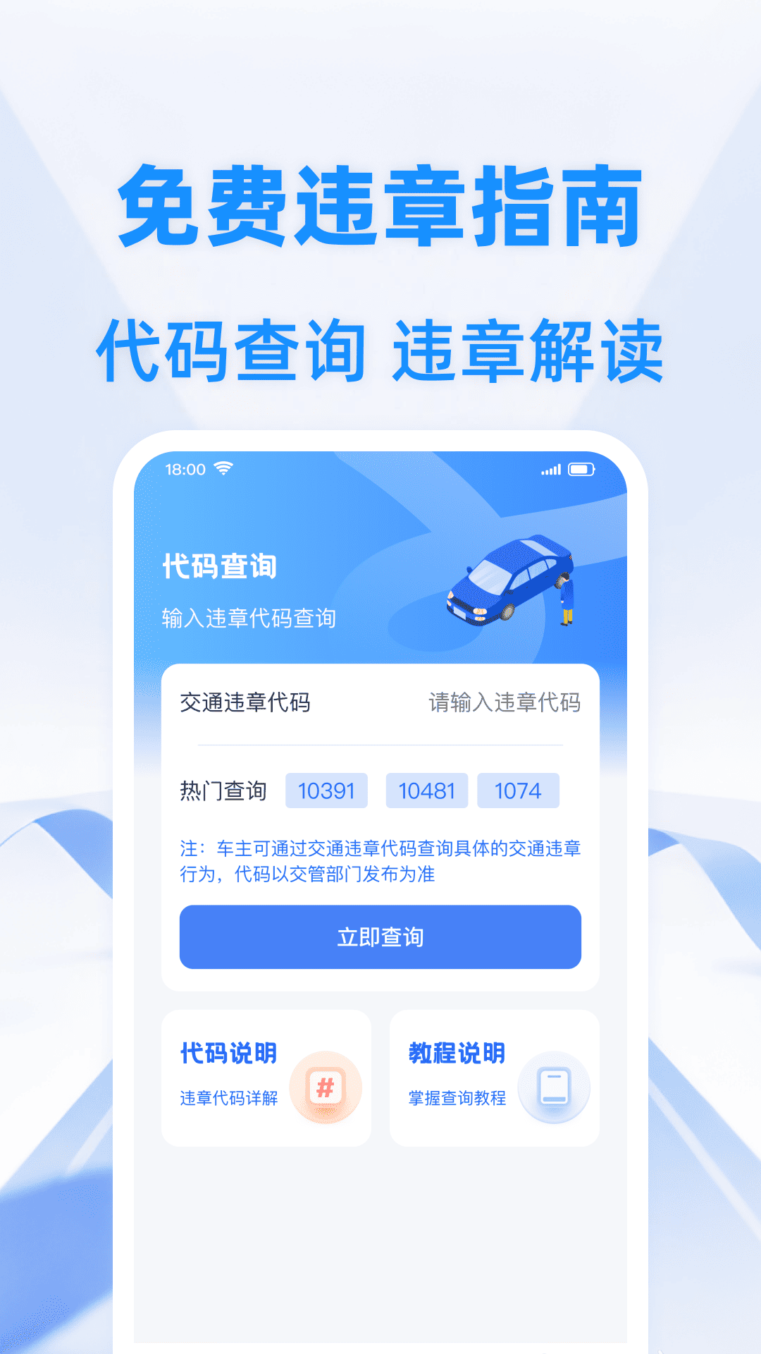 交通违章扣分指南 安卓版 功能界面截图