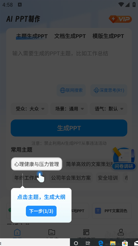 AiPPTרҵ�� ��׿�� ģ�����