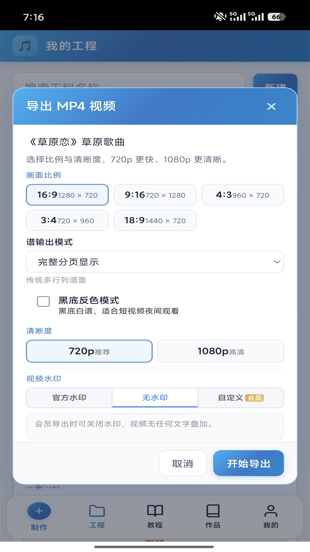 蜀哥动谱大师1.0.22 动态曲谱 蜀哥动谱大师1.0.22 动态曲谱