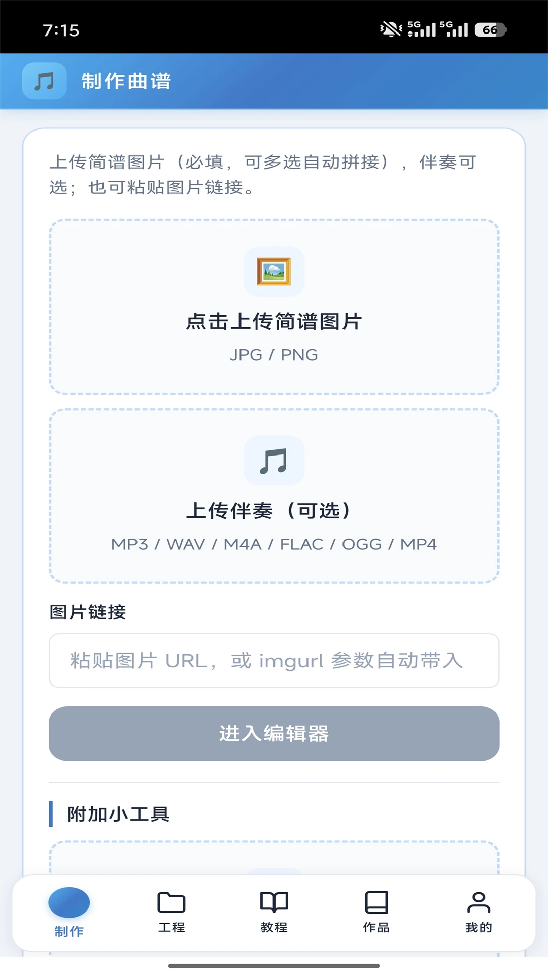 蜀哥动谱大师1.0.22 动态曲谱 蜀哥动谱大师1.0.22 动态曲谱