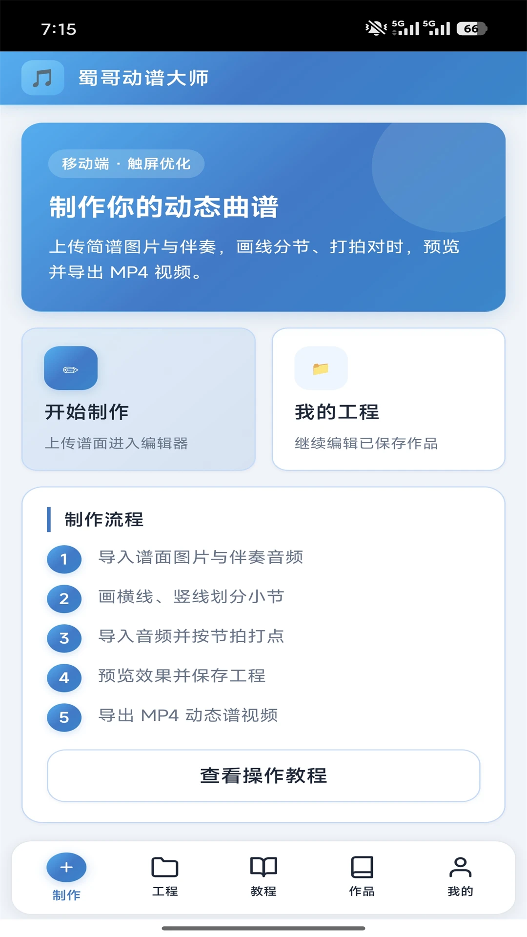 蜀哥动谱大师1.0.22 动态曲谱 蜀哥动谱大师1.0.22 动态曲谱