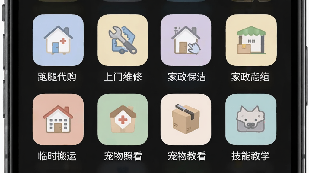 吾有空APP服务分类页面,画面展示手机屏幕中网格状排列的服务图标,包含跑腿代购、上门维修、家政保洁、临时搬运、宠物照看、技能教学等,每个图标下方有中文标签,整体风格扁平化设计,配色柔和,画质高清,干净整洁