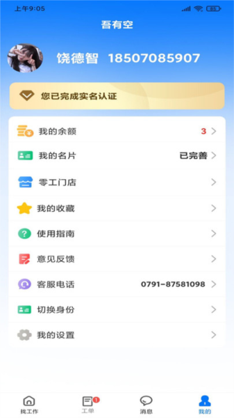 吾有空APP安卓版操作界面截图