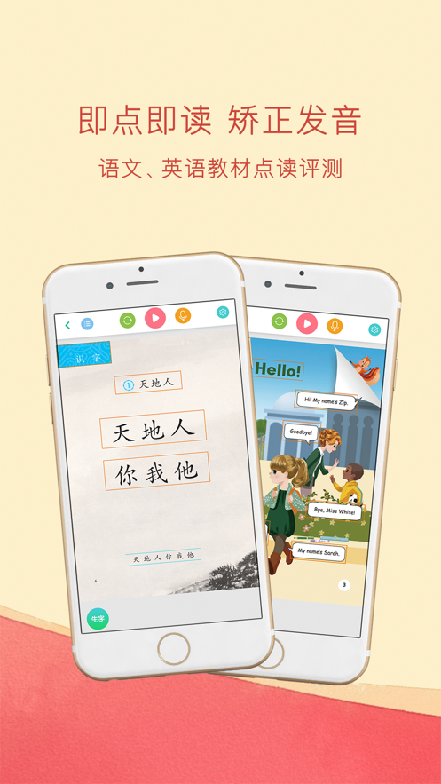 人人点读安卓版教材点读界面截图