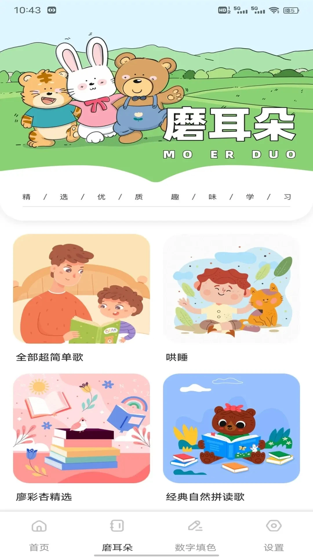 人人点读1.0.7 点读学习 人人点读1.0.7 点读学习
