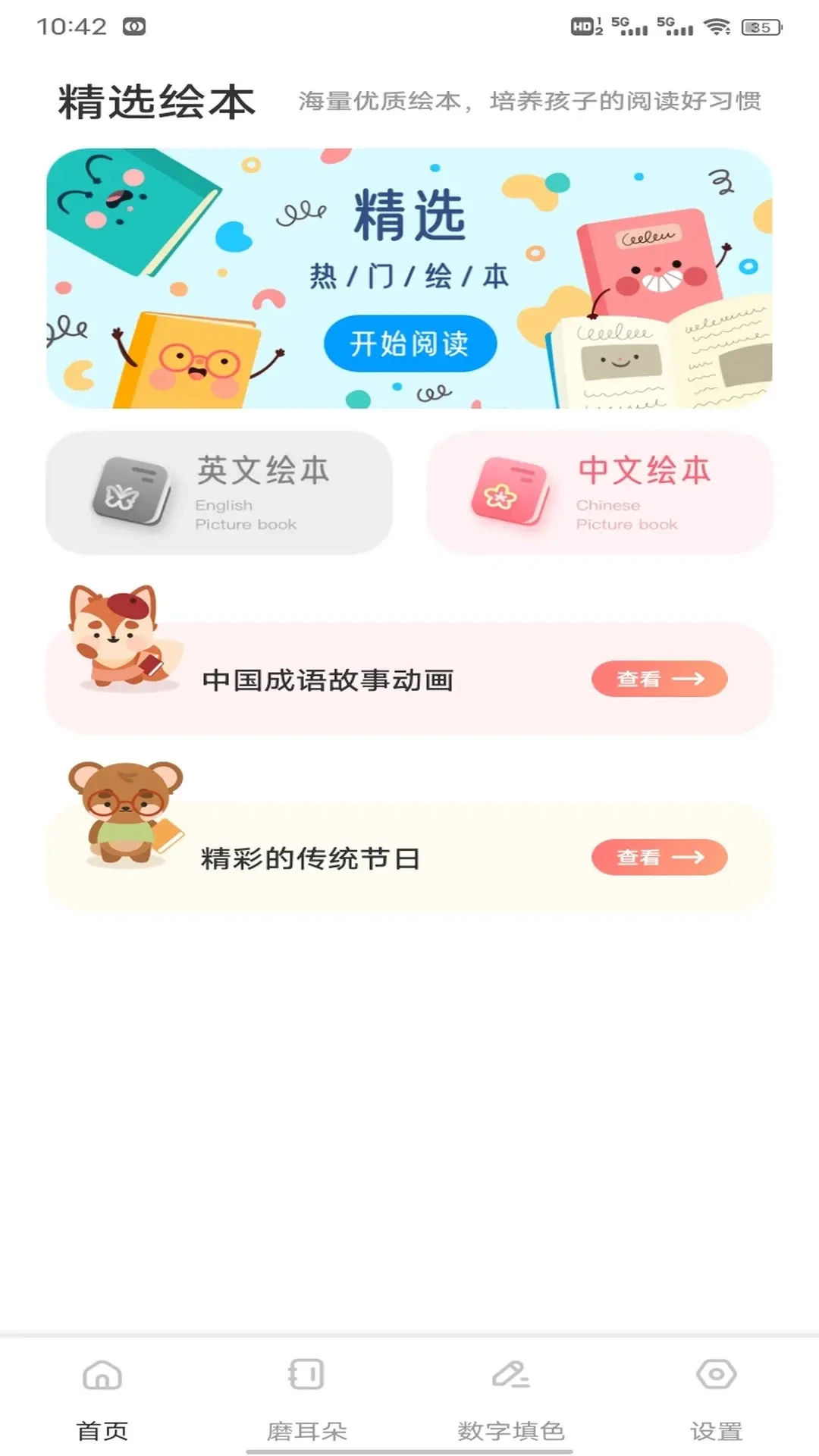 人人点读1.0.7 点读学习 人人点读1.0.7 点读学习