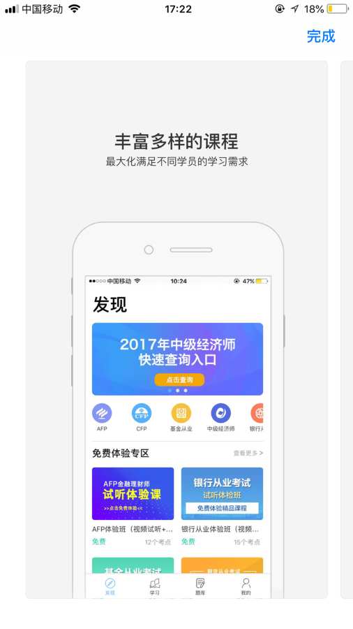 中天睿金培训 安卓版 题库练习界面