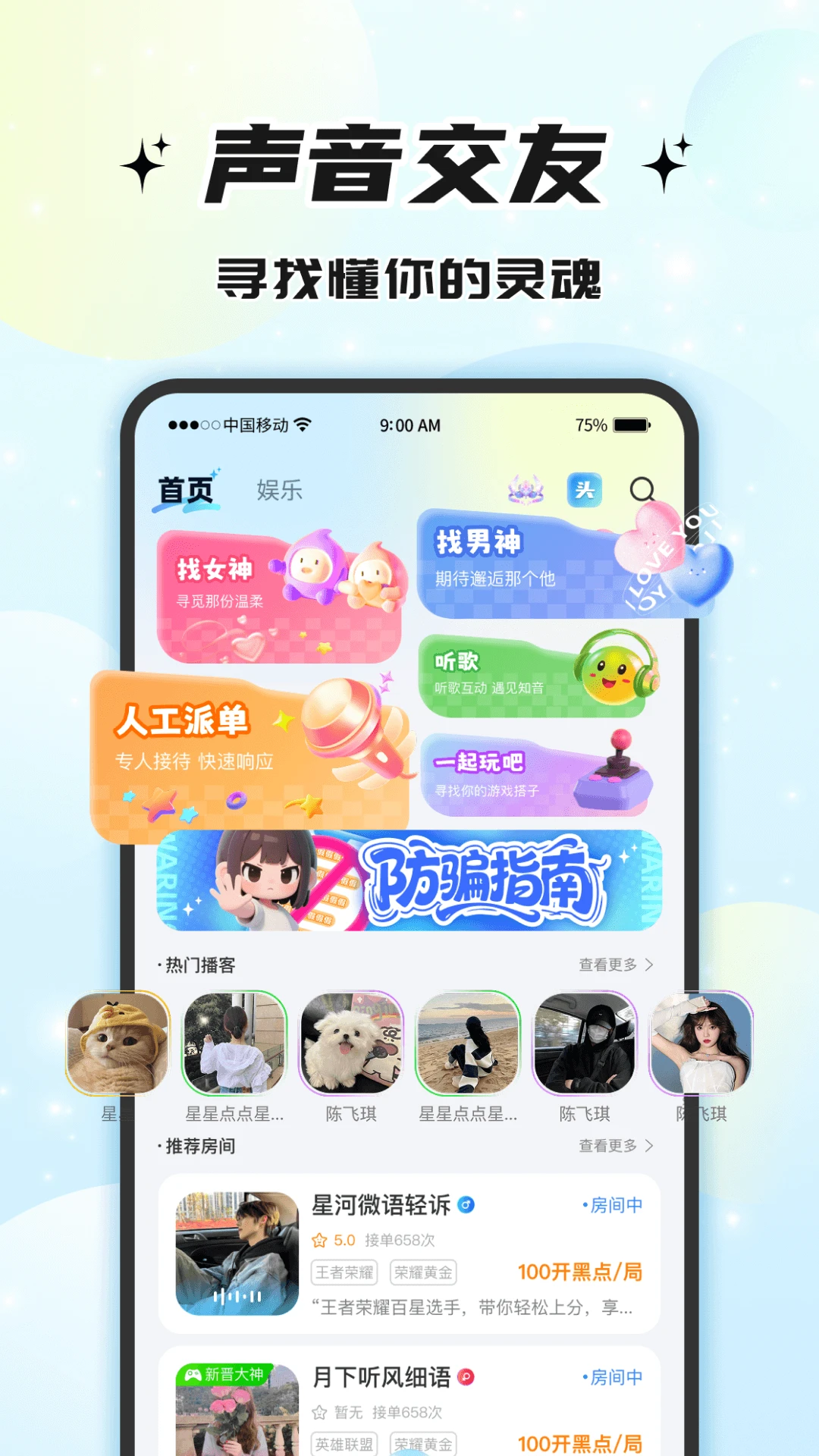 声声语音2.4.0.0 语音社交互动 声声语音2.4.0.0 语音社交互动
