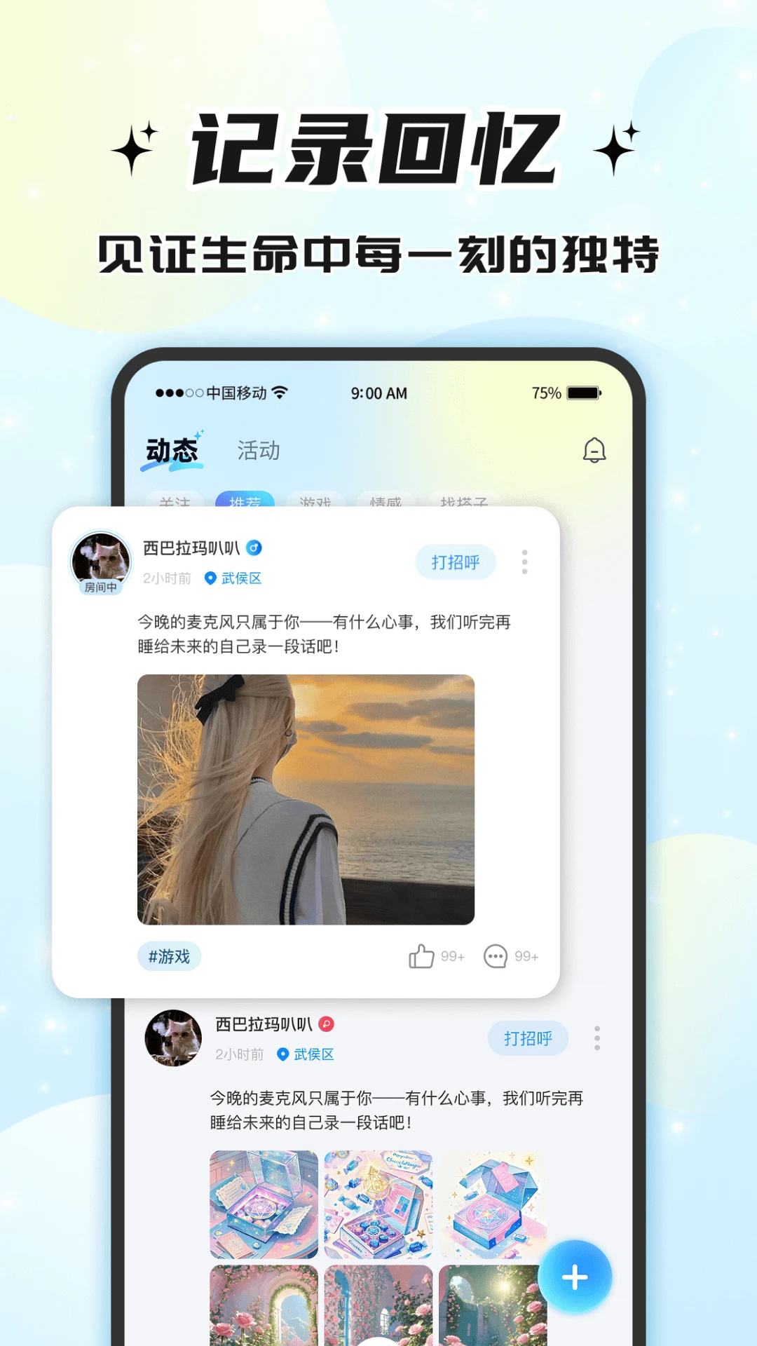 声声语音2.4.0.0 语音社交互动 声声语音2.4.0.0 语音社交互动