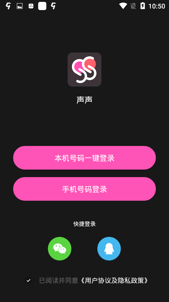 声声语音安卓版 语音房间界面