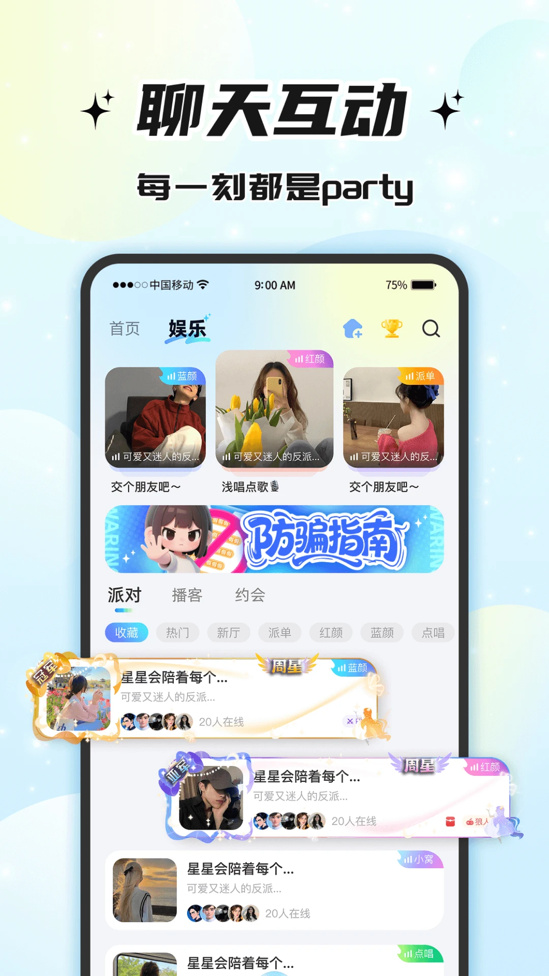 声声语音2.4.0.0 语音社交互动 声声语音2.4.0.0 语音社交互动