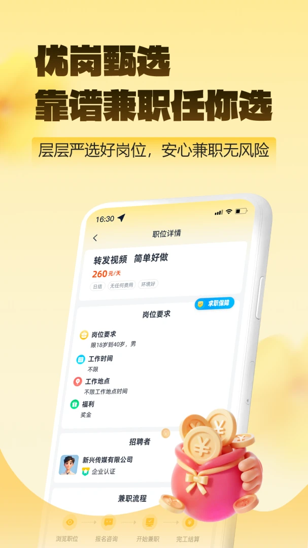 ��ͼ��ְ2.0.3 �ֻ��ӵ�׬Ǯ