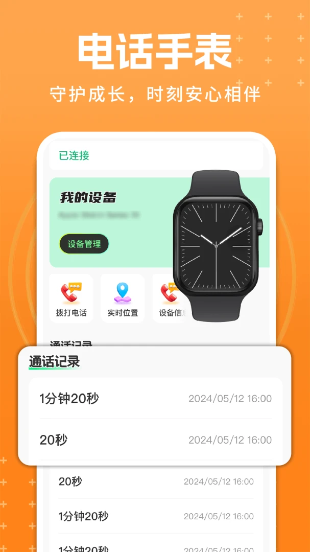 ��ͯ�绰�ֱ�����1.0.6 �ֱ���������