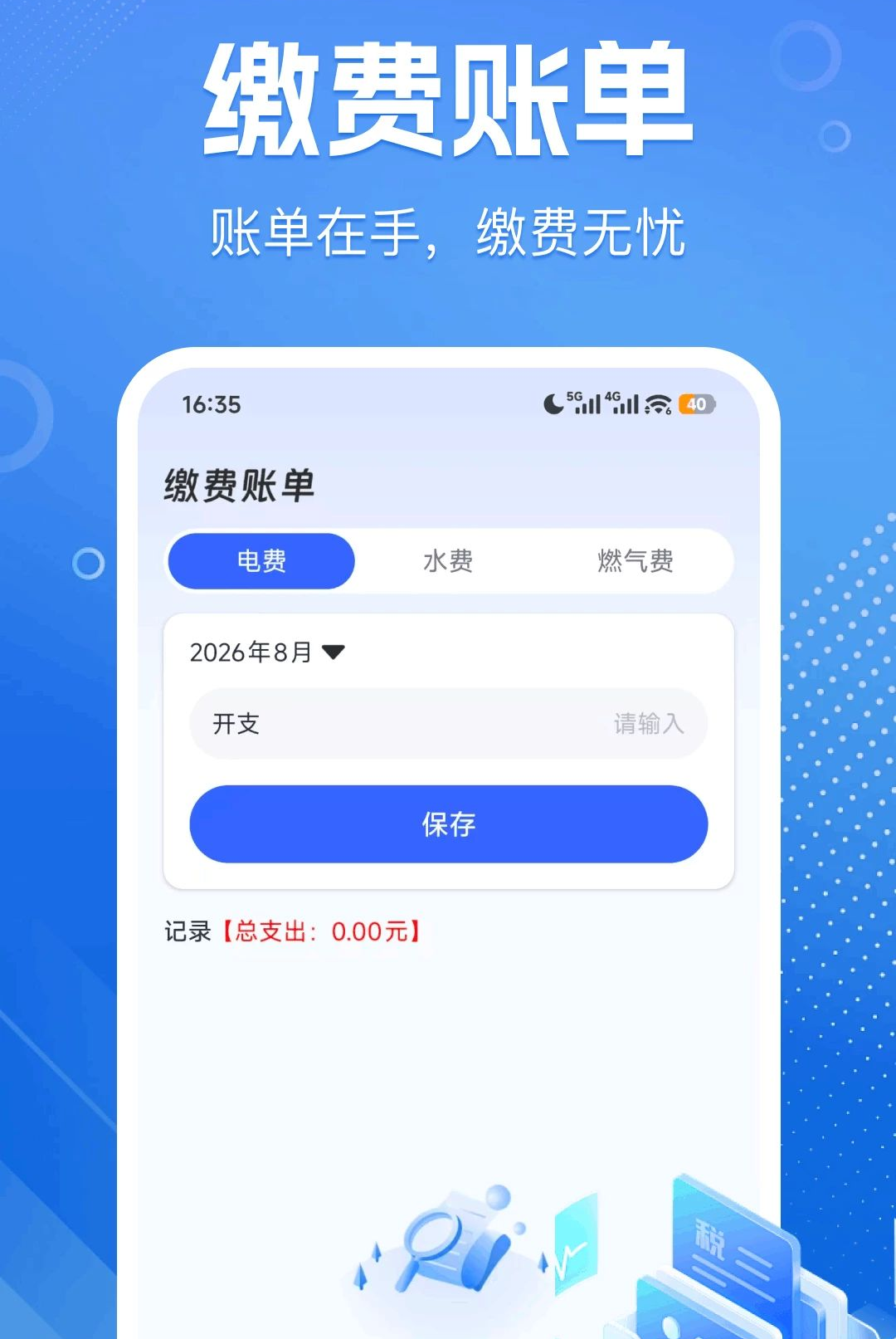 ˮ�ѵ�Ѽ������1.0.0 ˮ���ͳ��