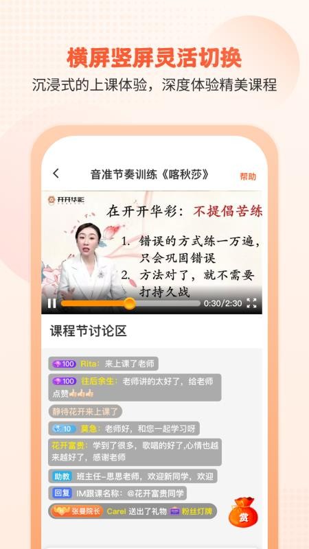 开开华彩 安卓版 课程界面 截图