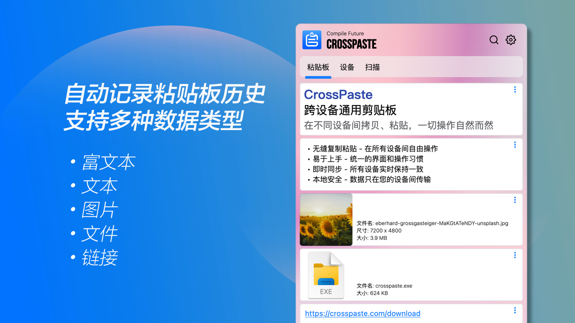 CrossPaste ��׿�� ���豸������ �����ͼ