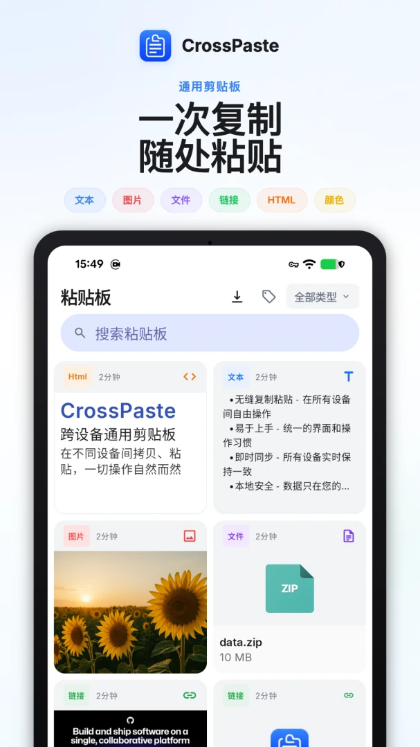 CrossPaste2.2.1 ���豸������