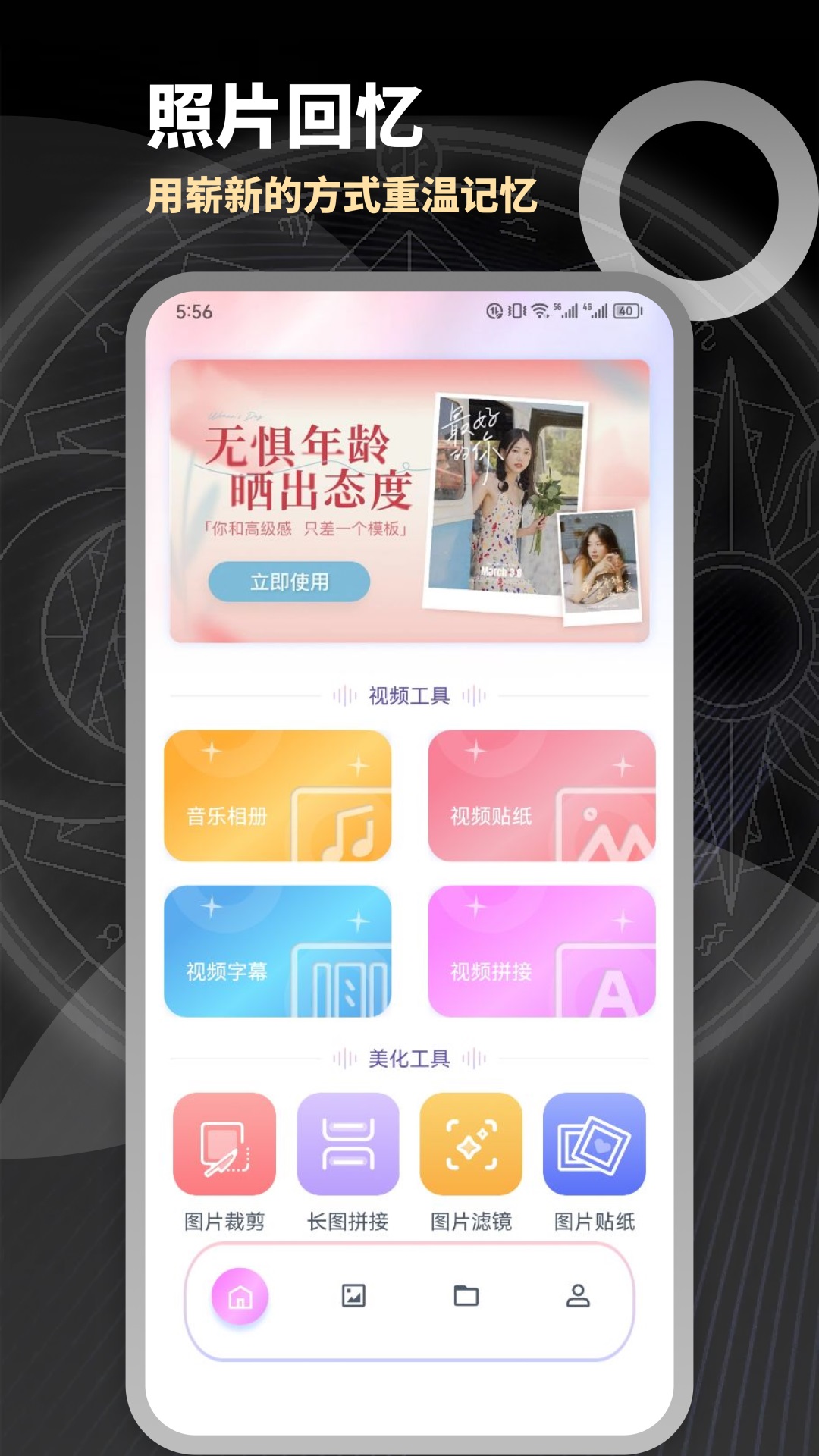 手机照片相册管家 安卓版 功能界面截图