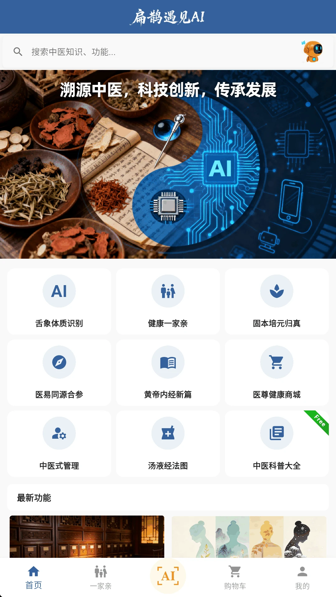 ��ȵ����AI3.2.0 ������ҽ��������