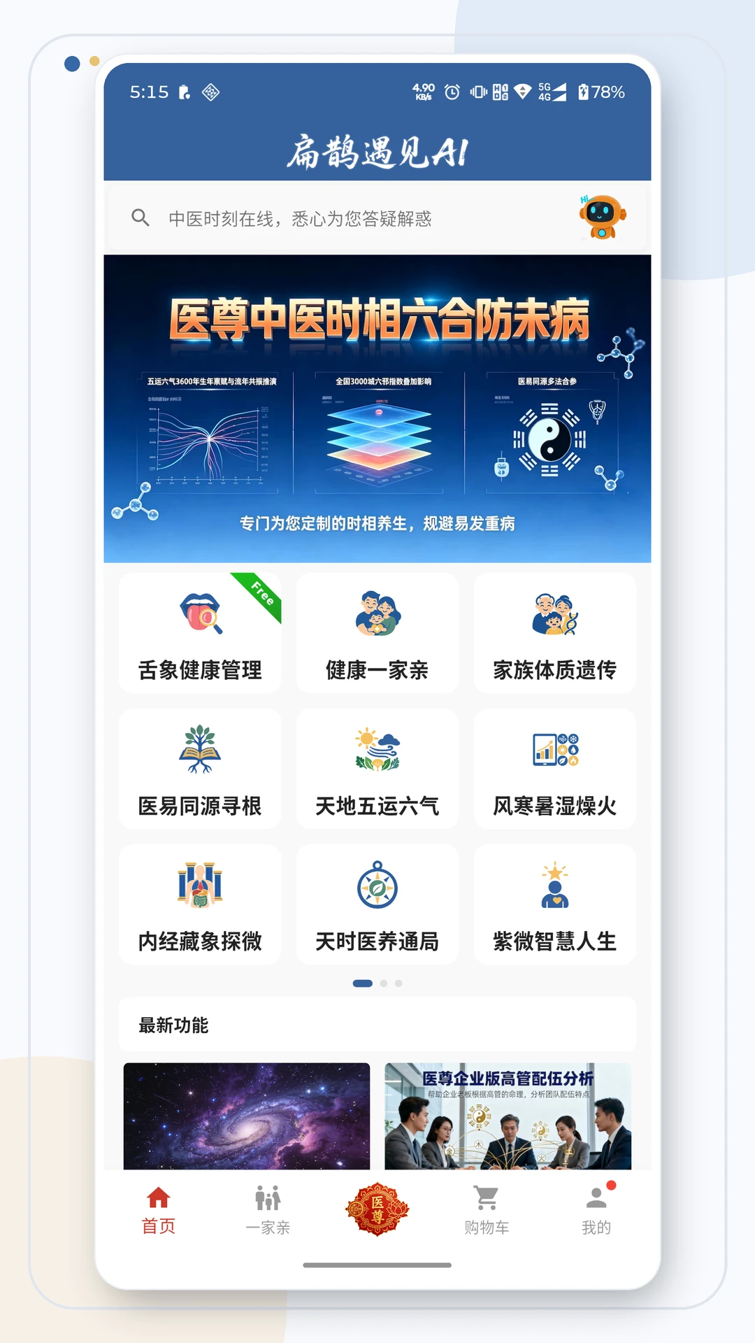 ��ȵ����AI3.2.0 ������ҽ��������