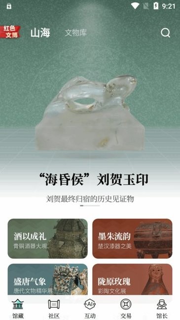 山海故事 安卓版 阅读界面截图
