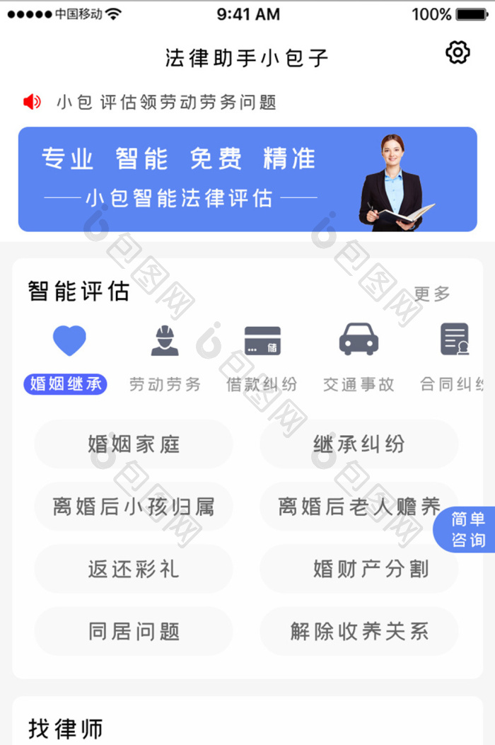 法律蜂 安卓版 使用教程界面