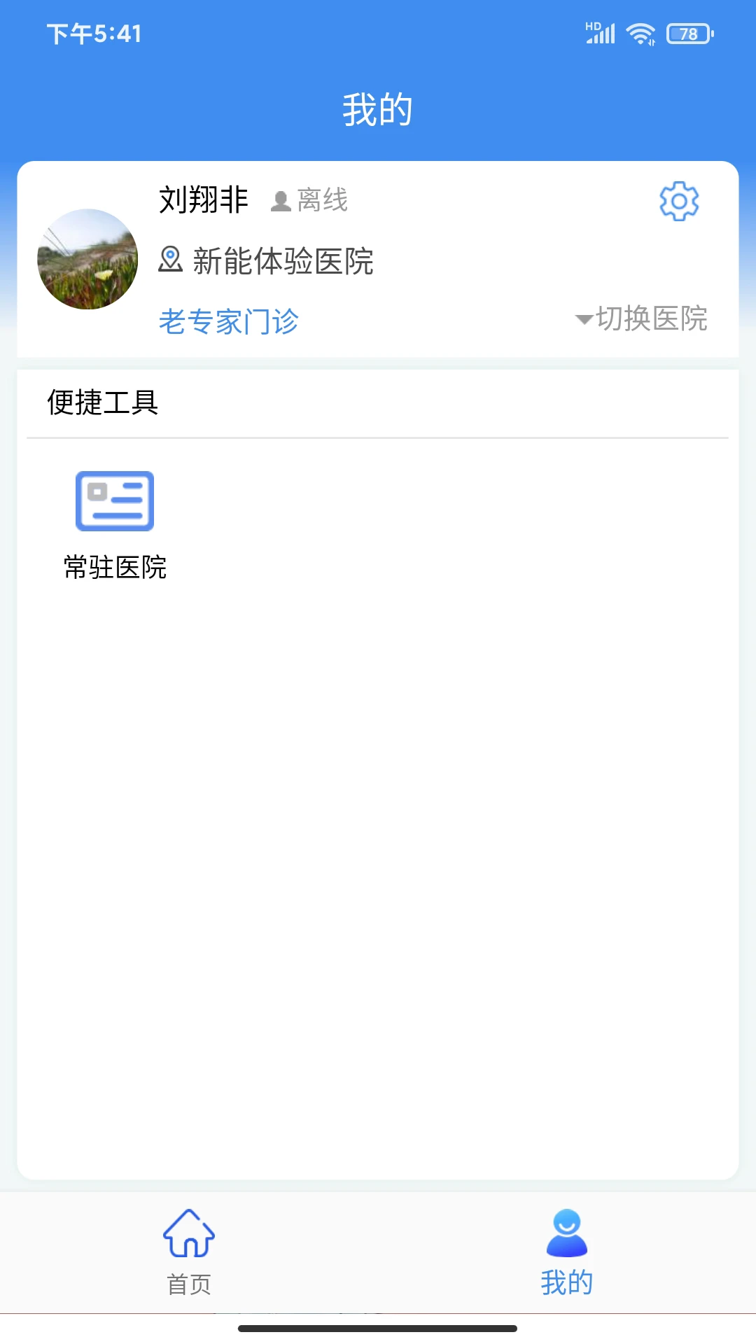 ��ҽͨ3.2.8 �ƶ�ҽ������