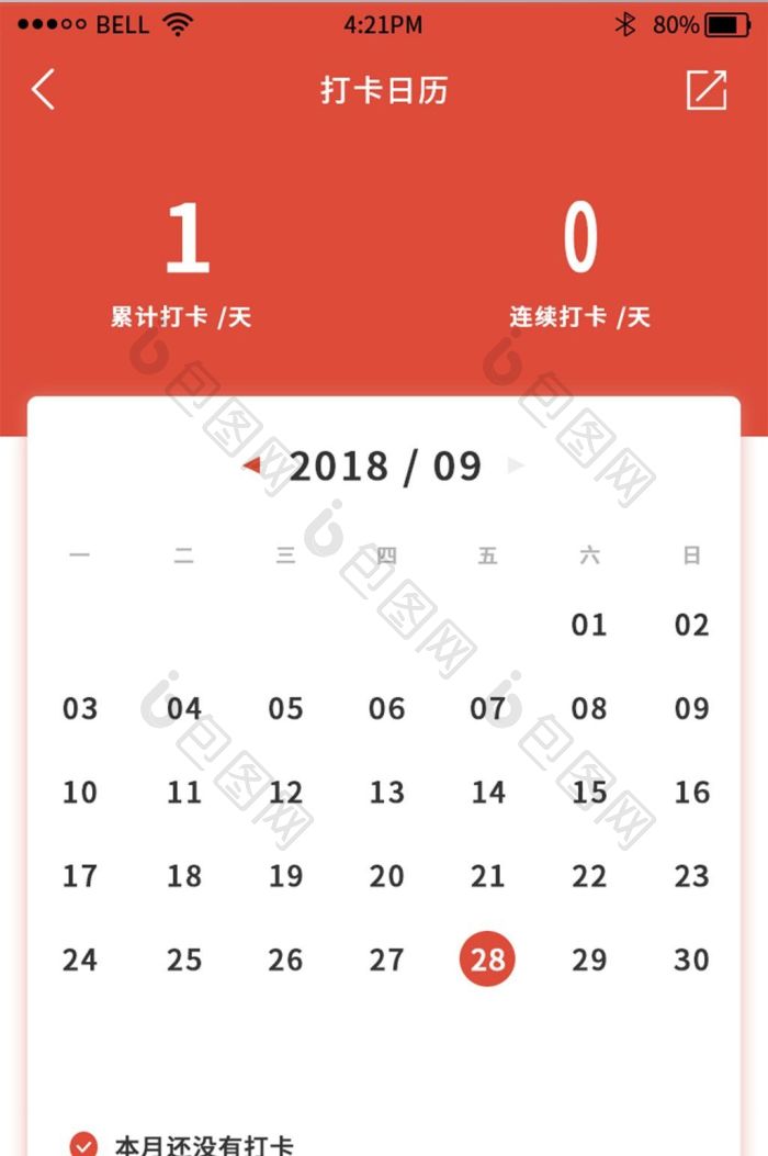 古诗打卡 安卓版 打卡日历界面