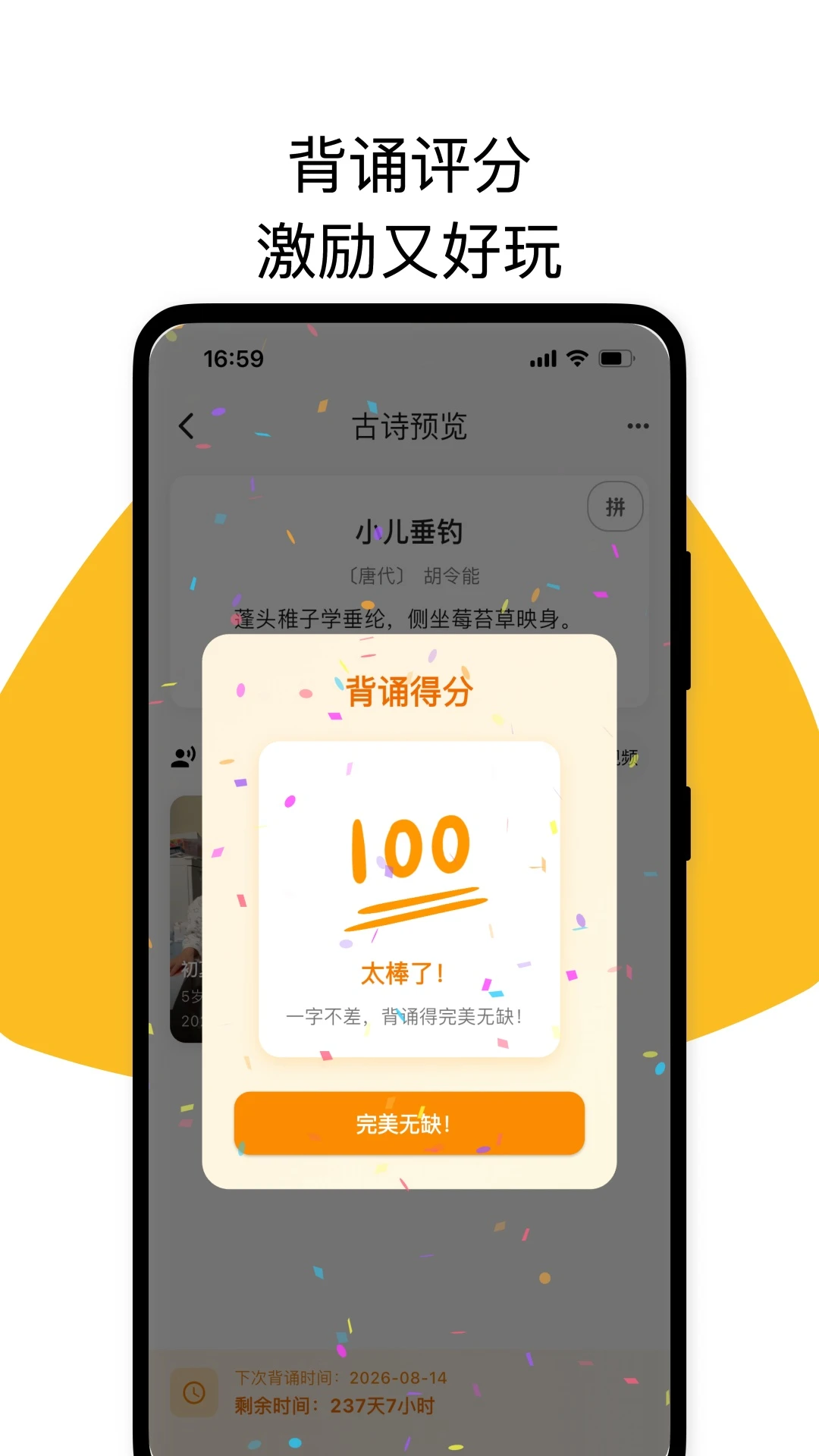 古诗打卡2.5.0 古诗词学习打卡 古诗打卡2.5.0 古诗词学习打卡