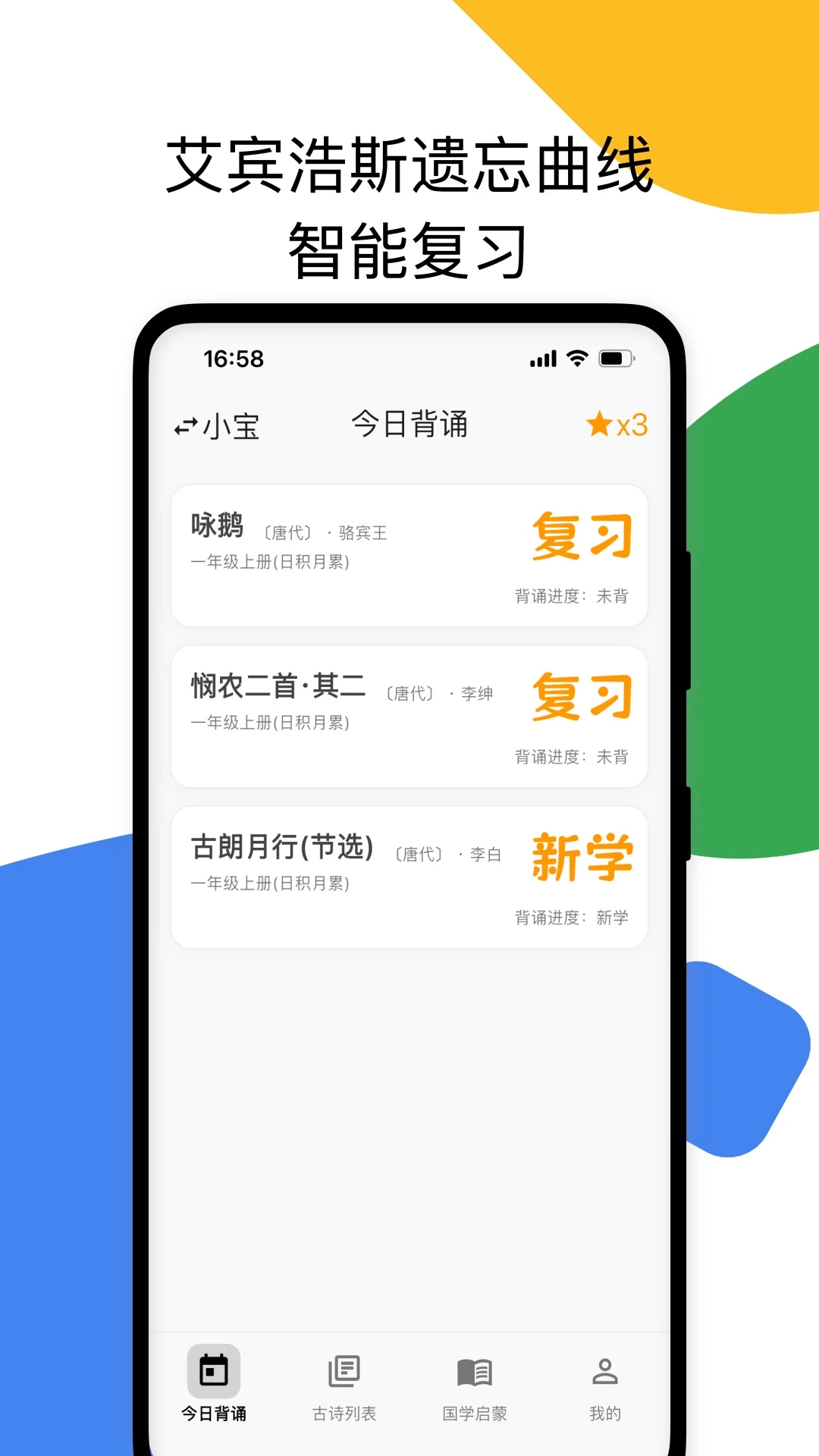 古诗打卡2.5.0 古诗词学习打卡 古诗打卡2.5.0 古诗词学习打卡