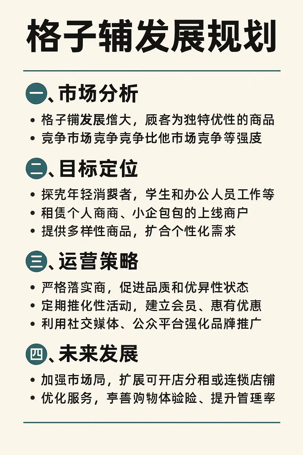 开心合成格子规划布局技巧示意图